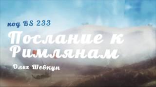 BS233 Rus 2. Исторический контекст