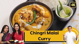 Chingri Malai Curry | चिंगरी मलाई करी | Prawns Curry | Bengali Recipe | Sanjeev Kapoor Khazana