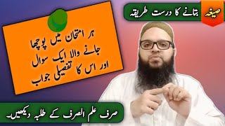 Lecture:21 | Seegha Kaisy Bataty Hain | Urdu / Hindi