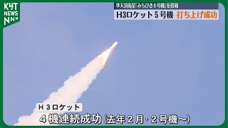 H3ロケット5号機打ち上げ成功 「みちびき６号」を予定軌道に投入 4機連続打ち上げ成功