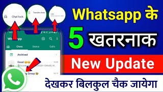 WhatsApp new update | chats Lock, voice status, massage edited, whatsapp data transfer | #whatsapp