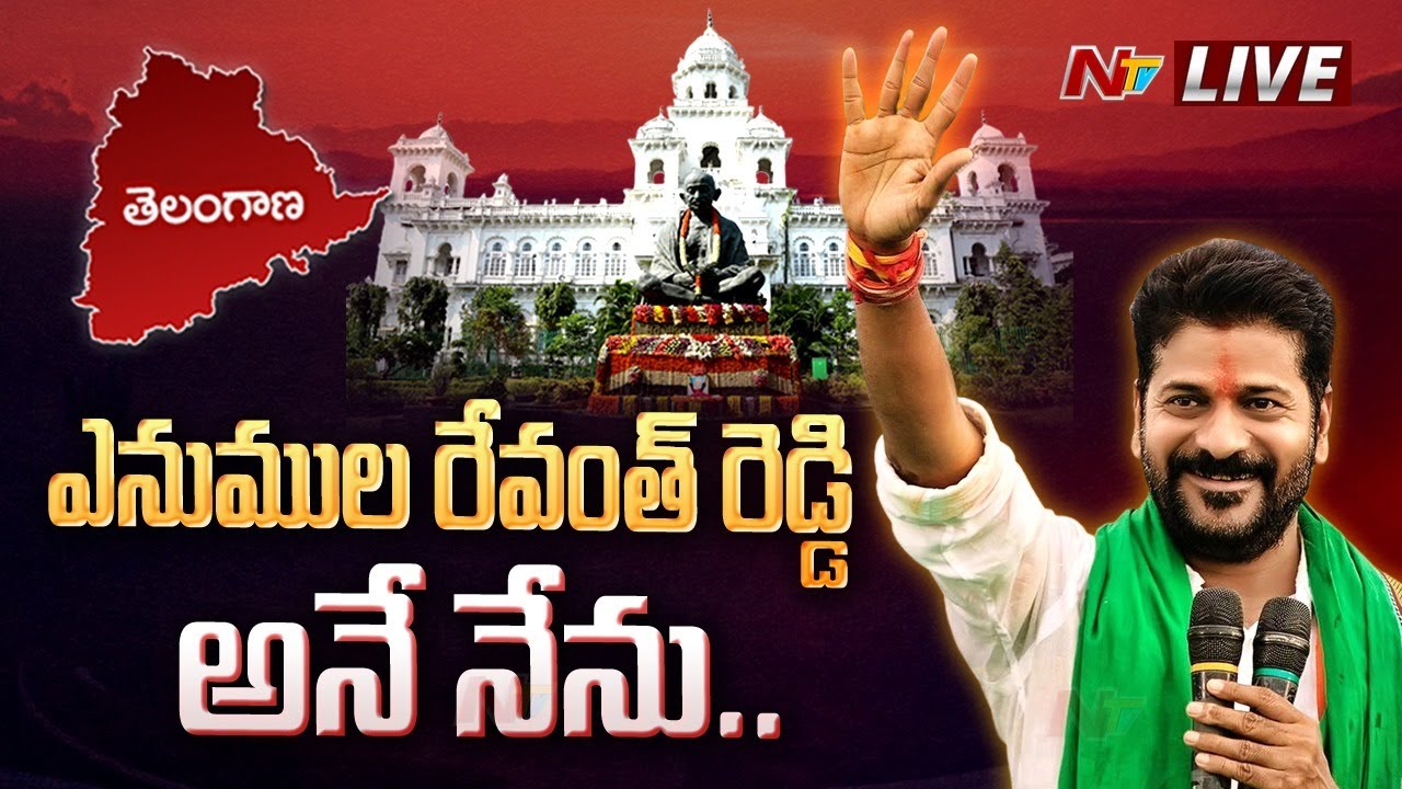 Revanth Reddy Swearing Ceremony LIVE | Telangana CM Oath Taking ...