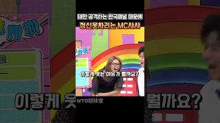 한국패널(카이랑)때문에 숨넘어가는 MC샤샤(대만방송, 해외반응)