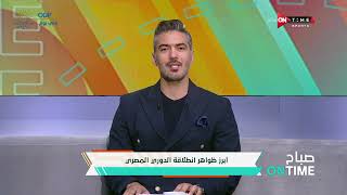 صباح ONTime - حلقة السبت 5/11/2022 مع محمد غانم - الحلقة الكاملة