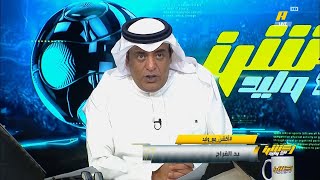 رده فعل نارية لوليد الفراج ف اكشن مع وليد عن قرارات اتحاد الكرة الجديده _ وتوقعات الاهلي والخلود غدا