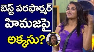 Bigg Boss Telugu 3 | Vithika Corner to Himaja | Best Performer Himaja | Crazy College Task | PDTV