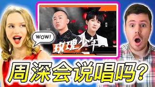 Professional Singer Stunned by ZHOU SHEN - 英国专业歌手如何评价周深＆GAI的《玫瑰少年》，是谁红了眼眶？