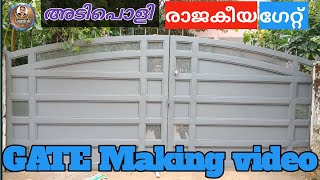 How to make a gate, രാജകീയ പ്രൗഢിയിൽ ഒരു ഗേറ്റ് നിർമ്മാണം