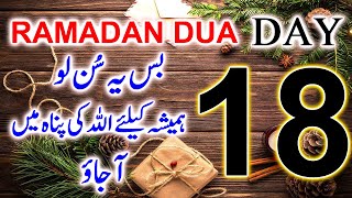 Ramadan Dua Day 18 | Ramazan Kareem Dua | Hamesh Allah Ki Panah Me Aa jaogy | upedia in hindi urdu