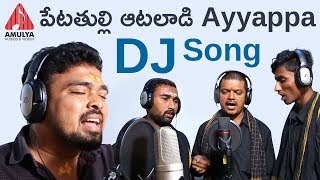 2019 Special Ayyappa DJ Song | Petta Thulli Aataladi Ayyappa DJ Song | Amulya Audios And Videos