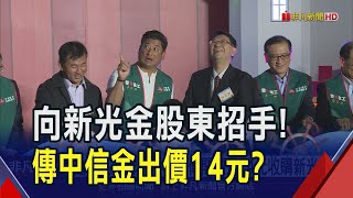 中信金火速召開董事會反制\