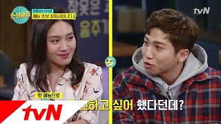 lifebar 최희서, 첫 예능은 꼭 인생술집! 이유는? 171222 EP.50