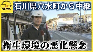 能登半島地震　衛生環境の悪化懸念　毎日給水所から水を汲んで治療続ける小児科医も　石川県穴水町から中継