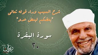 شرح السبب وراء قوله تعالى \