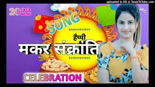 Makar Sankranti Celebration 2022 !  Meena Song ! Makar Sankranti Special !! Meena Geet 2022