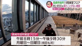 「還暦記者どこへ？」長崎市役所　新旧庁舎周辺③