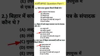 65वी BPSC PT Question With Answer Part-1 || 65th BPSC Pre Answer Key || #65वी_bpsc_paper #gs_genius