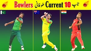 Top 10 Current Fastest Bowlers In Cricket |  Present Days Fastest Bowlers In Cricket