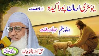 Molana Muhammad Idrees Sahib   pashto bayan یو سڑی ارمان