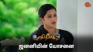 இதெல்லாம் சரிப்பட்டு வருமா? | Ethirneechal - Semma Scenes | 29 May 2024 | Tamil Serial | Sun TV