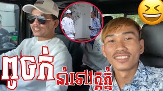 ជឿហេីយពូចក់ស្រុកខ្មែរ🤣​ Cambodai Prank