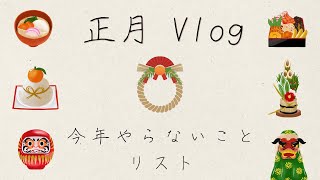 正月 Vlog [53]