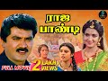 Raja Pandi Full Movie HD | Super Hit Tamil Movie HD | #sarathkumar | #kasthuri | SPE Movies
