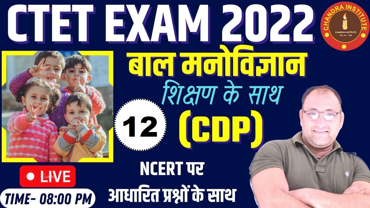 CTET CDP PRACTICE SET- 12| बाल मनोविज्ञान | Ctet Cdp Previous Year ...