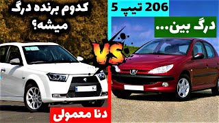 درگ پژو 206 تیپ 5 و دنا معمولی