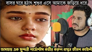 বাসর ঘরে নববধূকে তুলে দিলেন বাবার হাতে (বাস্তব ঘটনা) Bangla real life story E-1082 Rj Apon