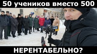 РОДИТЕЛИ ПРОТИВ ЗАКРЫТИЯ СЕЛЬСКОЙ ШКОЛЫ