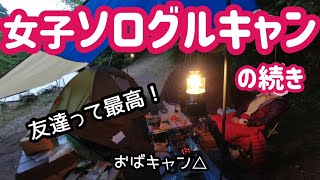 【女子ソログルキャン　後編】楽しい時間はあっという間　雨の朝とちょっと迷惑な出来事