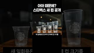 cup that took 4 years to develop Starbucks unveils disposable cold beverage