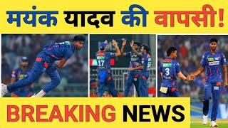 Breaking News: Big Update on Mayank Yadav Recovery from Injury! | IPL 2024 Breaking News