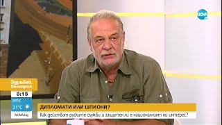 Дипломати или шпиони: Как действат руските служби? - Здравей, България (01.07.2022)