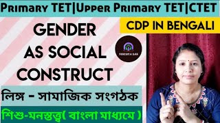 V40)Gender as aSocialConstruct|sishumonostotwa|Primary TET|CTET