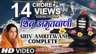 SHIV AMRITWANI | Full By ANURADHA PAUDHWAL | SHIV BHAJAN |