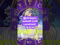 இன்றைய கன்னி ராசி பலன்கள் 18.10.24/today's kanni rasi palan in tamil 18.10.24