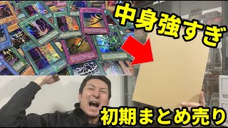 【遊戯王】美品カード続々!? ヤフオクで買ったリサイクルショップのまとめ売りが凄すぎたｗ