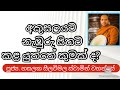 Ven. Hasalaka Seelawimala Thero ||පූජ්‍ය. හසලක සීලවිමල ස්වාමින් වහන්සේ ||#කුසල්වඩනබුදුමඟ