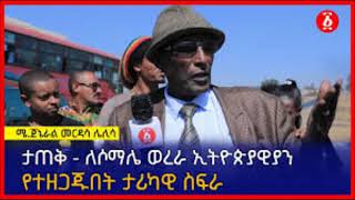 ሀገሩ የረሳችው ብሔራዊ ጀግና/ አሊ በርኬ