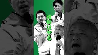 【#衆院選 マニフェストを1分以内で解説！】所得制限のない教育無償化と教育改革 #日本維新の会  #Shorts  #古い政治を打ち破れ  #衆議院選挙