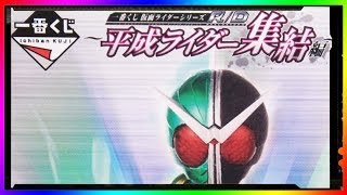 【一番くじ】圧倒的可愛さ！平成ライダー集結編 ２回目ッ【仮面ライダー】