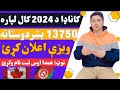 کاناډا د 2024 کال لپاره 13750 بشردوستانه ویزې اعلان کړي