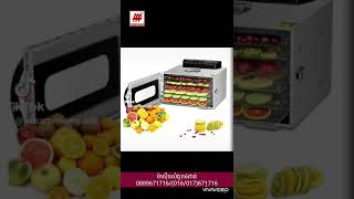 ម៉ាស៊ីនសំងួត6ជាន់ /Dehydrator 6trays