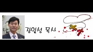 믿음 때문에 - 장일성 목사