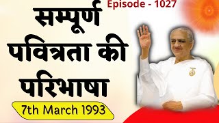 सम्पूर्ण पवित्रता की परिभाषा - 7th March 1993 | A.R.1027 | Raju Bhaiji | GWS           Brahmakumaris