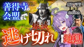 【信長の野望･新生PK 】武田家地獄級 #3 容赦なき北条の侵攻【ゆっくり実況】【VOICEROID実況】