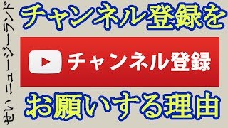 色々語るよ#27 チャンネル登録者数が多いと、何が良いのかを話すよ【ニュージーランド】