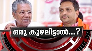 കുഴല്‍പാലത്തിലൂടെ കടക്കുന്നവര്‍ |  Kodakara hawala case | News Hour 7 June 2021